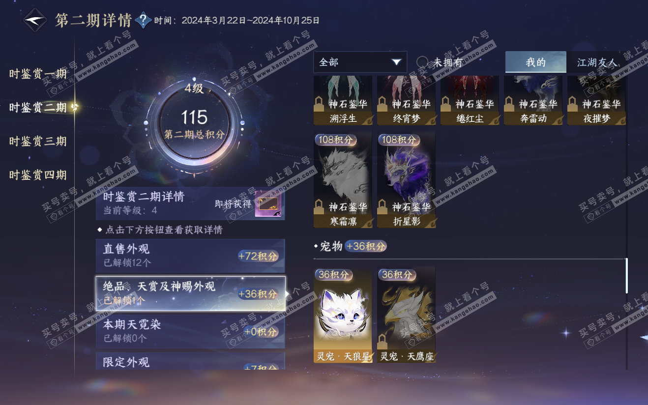 NSH321915逆水寒手游账号详情图24 NSH321915逆水寒手游账号详情图24