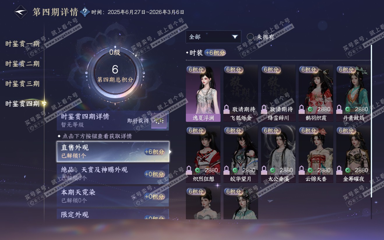 NSH321915逆水寒手游账号详情图28 NSH321915逆水寒手游账号详情图28