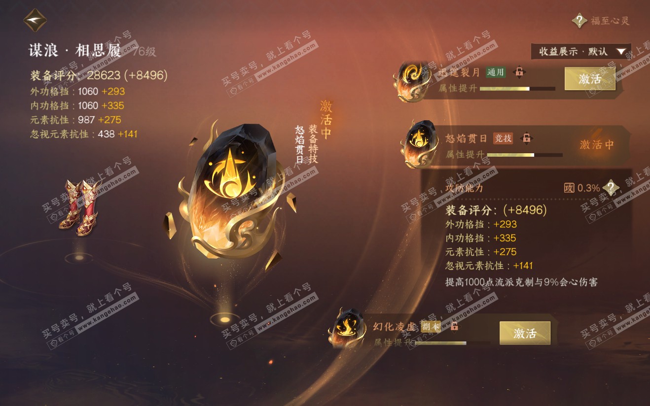 NSH321915逆水寒手游账号详情图35 NSH321915逆水寒手游账号详情图35