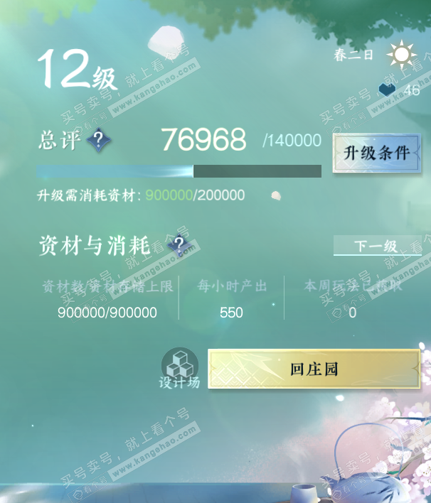NSH321915逆水寒手游账号详情图45 NSH321915逆水寒手游账号详情图45