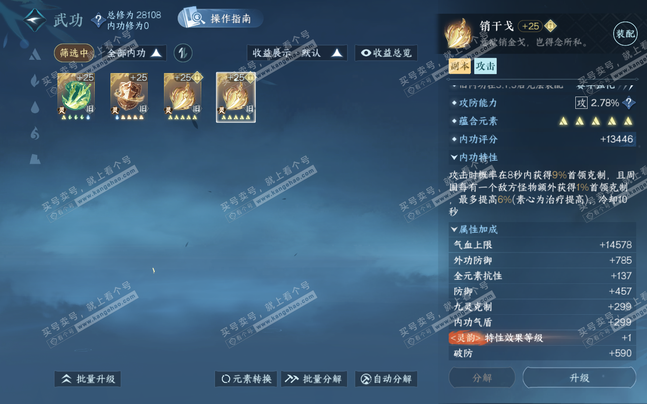 NSH321915逆水寒手游账号详情图43 NSH321915逆水寒手游账号详情图43