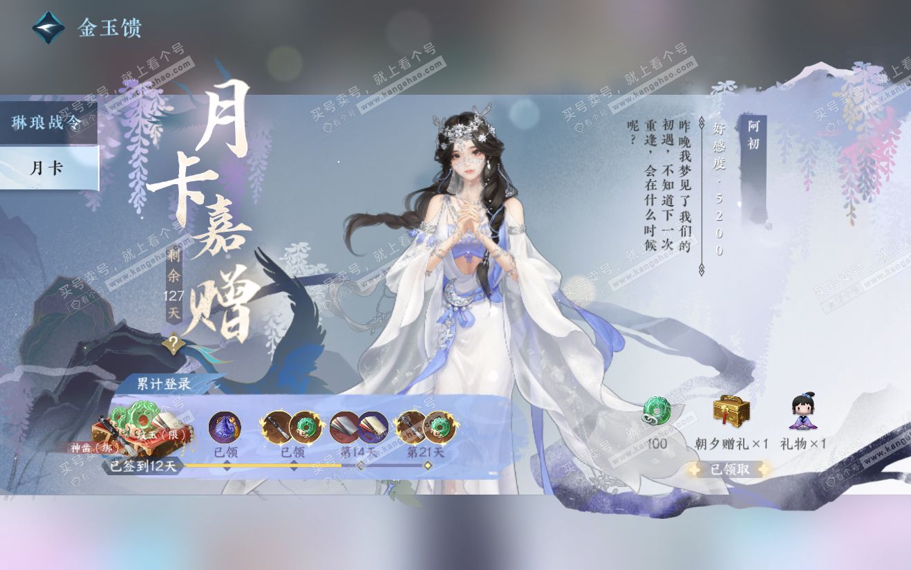 NSH321915逆水寒手游账号详情图44 NSH321915逆水寒手游账号详情图44