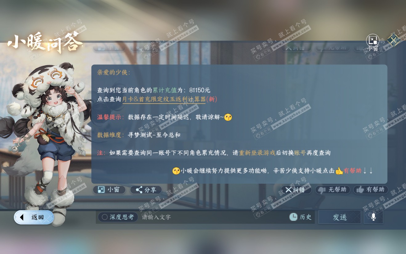 NSH321915逆水寒手游账号详情图49 NSH321915逆水寒手游账号详情图49