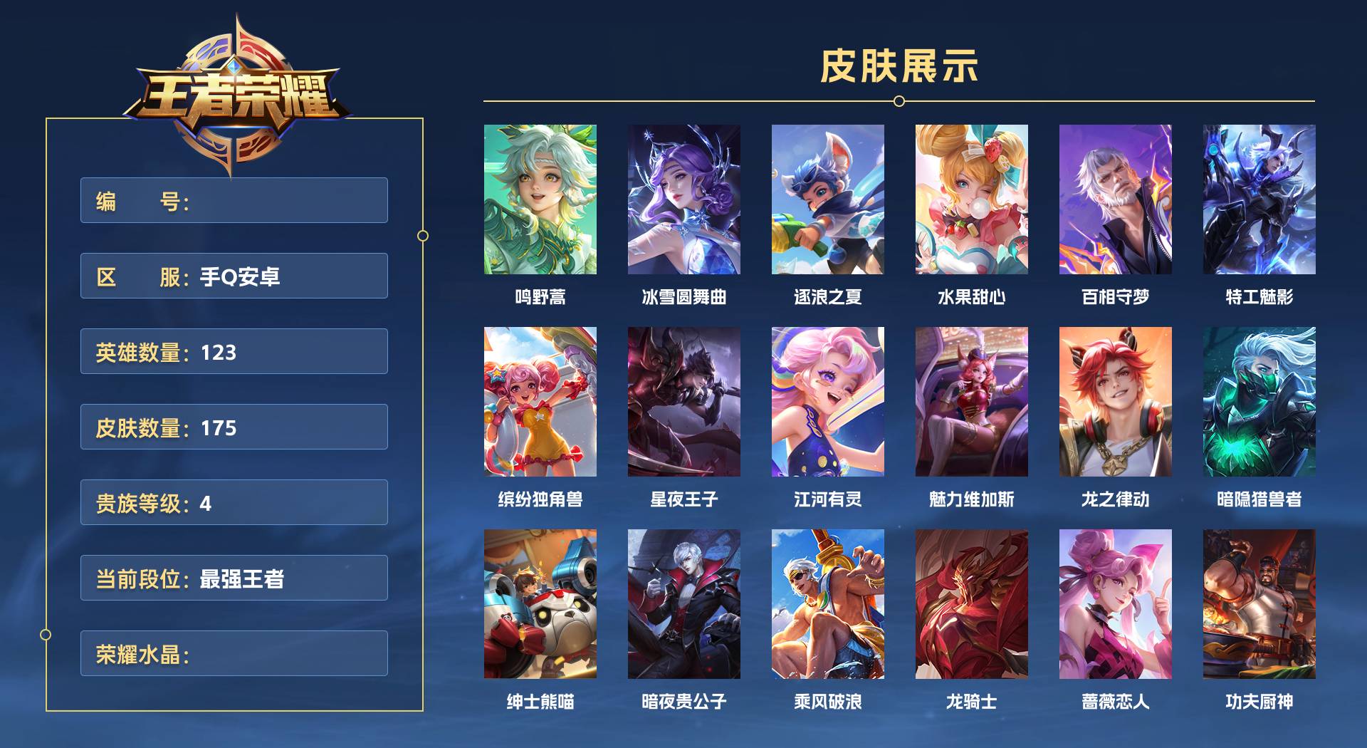 WZ3261900王者荣耀账号详情图1 WZ3261900王者荣耀账号详情图1