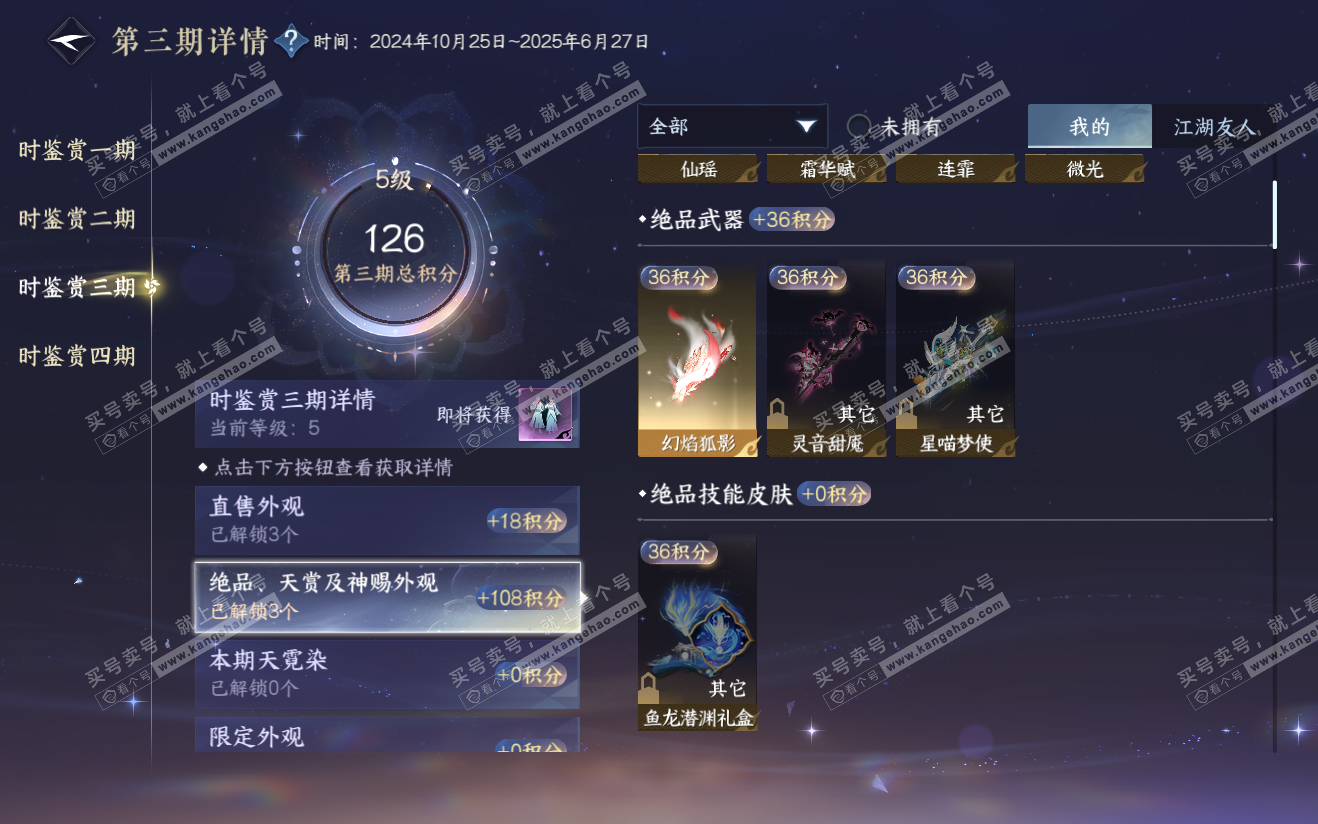 NSH321919逆水寒手游账号详情图14 NSH321919逆水寒手游账号详情图14