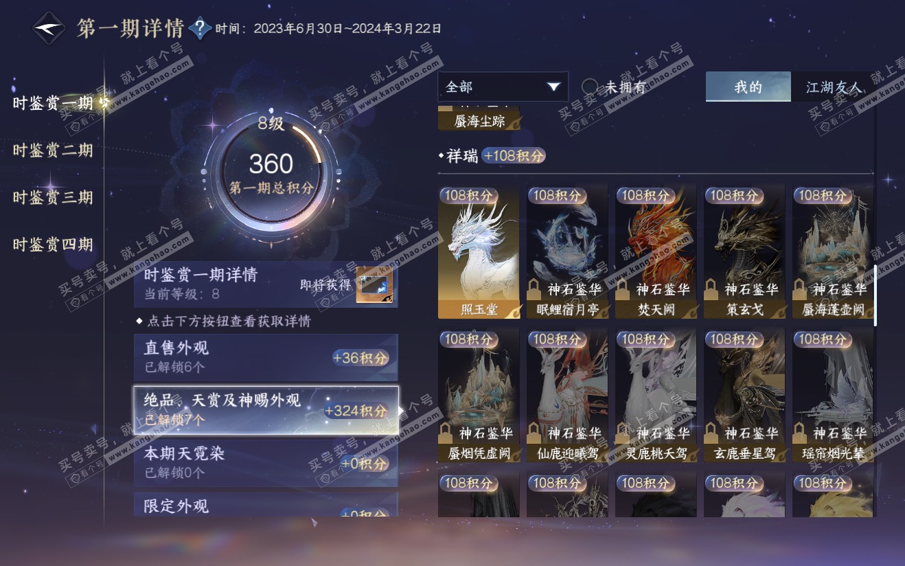 NSH321919逆水寒手游账号详情图10 NSH321919逆水寒手游账号详情图10