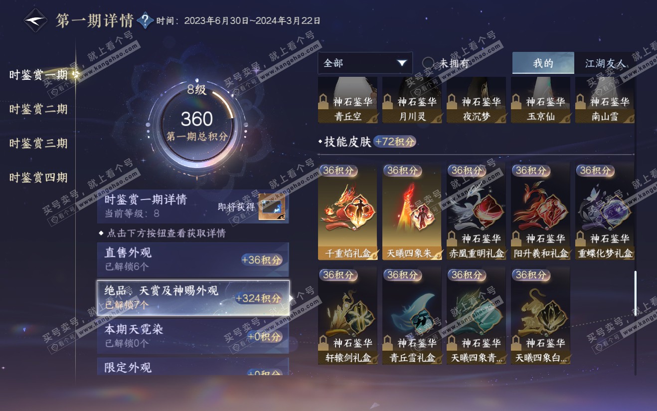 NSH321919逆水寒手游账号详情图11 NSH321919逆水寒手游账号详情图11