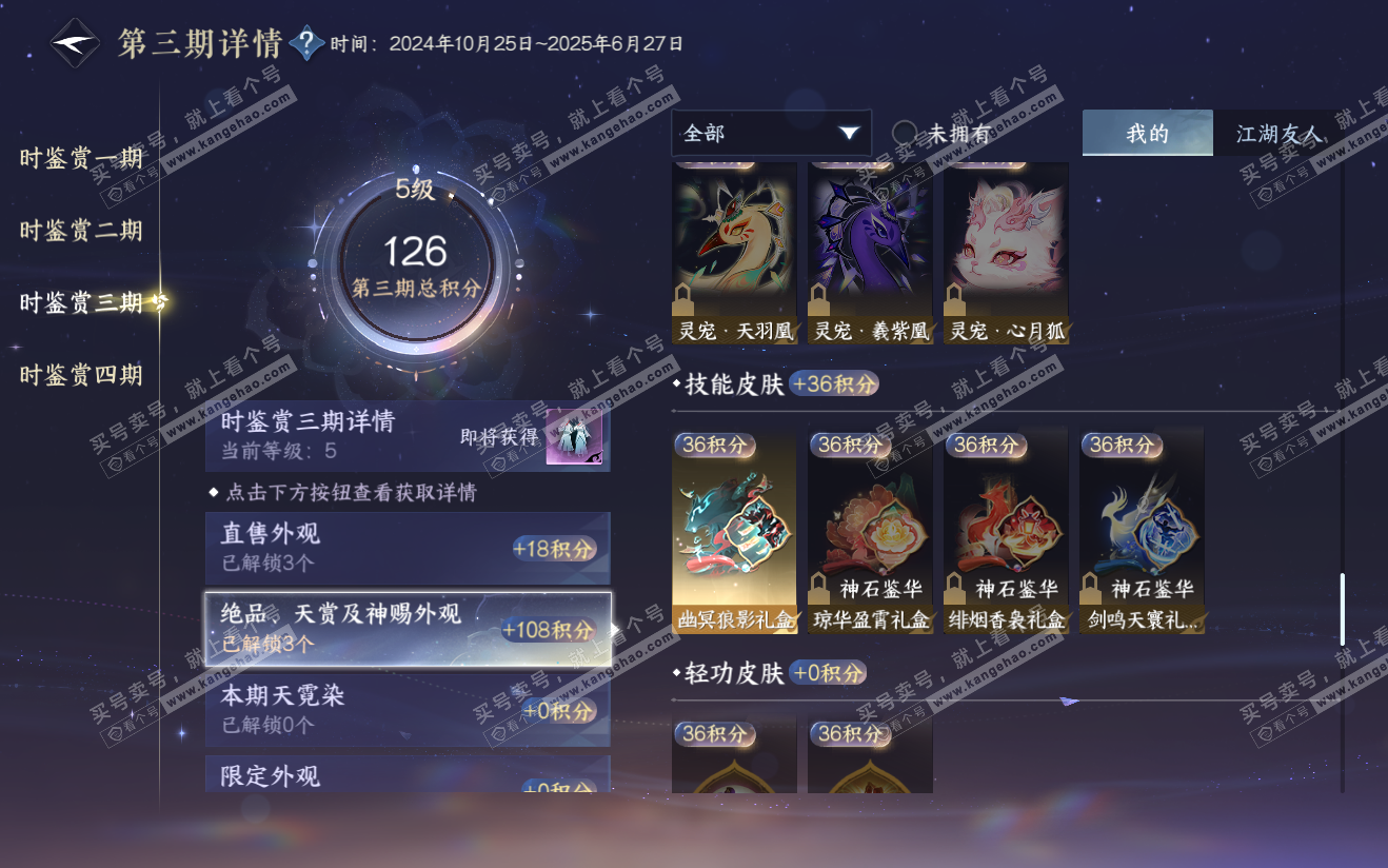 NSH321919逆水寒手游账号详情图15 NSH321919逆水寒手游账号详情图15