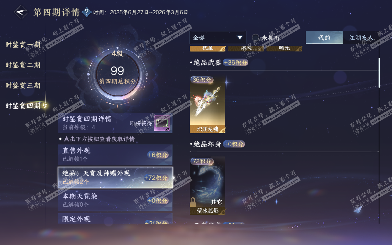 NSH321919逆水寒手游账号详情图16 NSH321919逆水寒手游账号详情图16