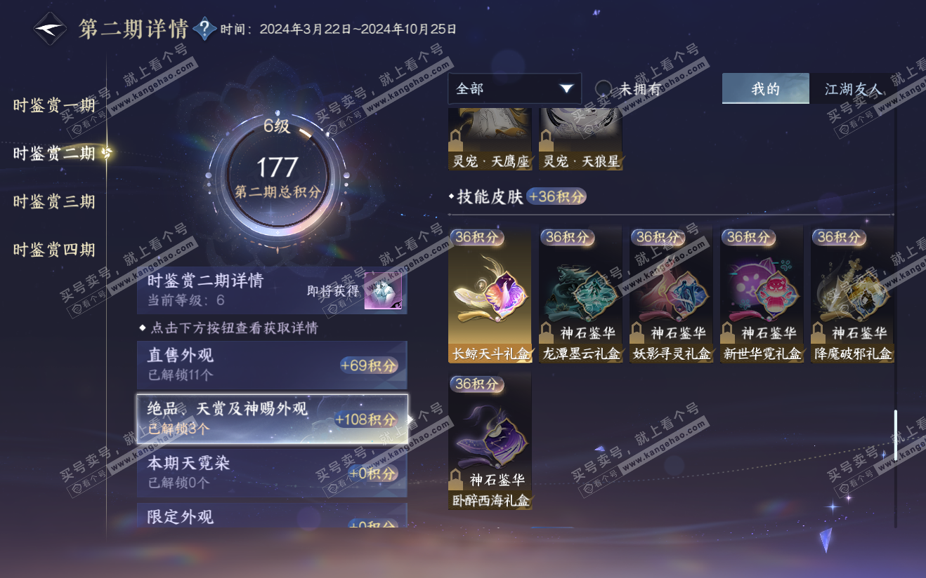 NSH321919逆水寒手游账号详情图13 NSH321919逆水寒手游账号详情图13