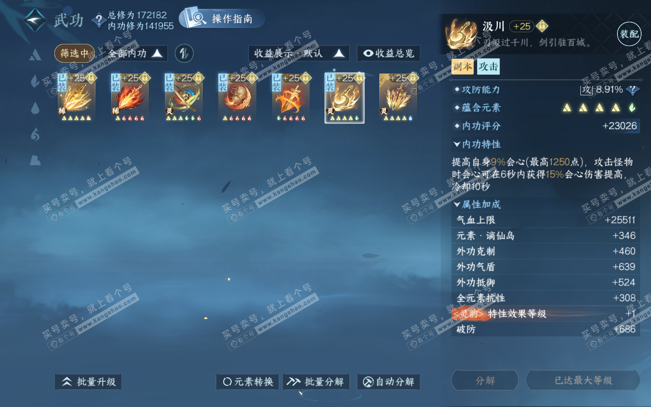 NSH321919逆水寒手游账号详情图31 NSH321919逆水寒手游账号详情图31