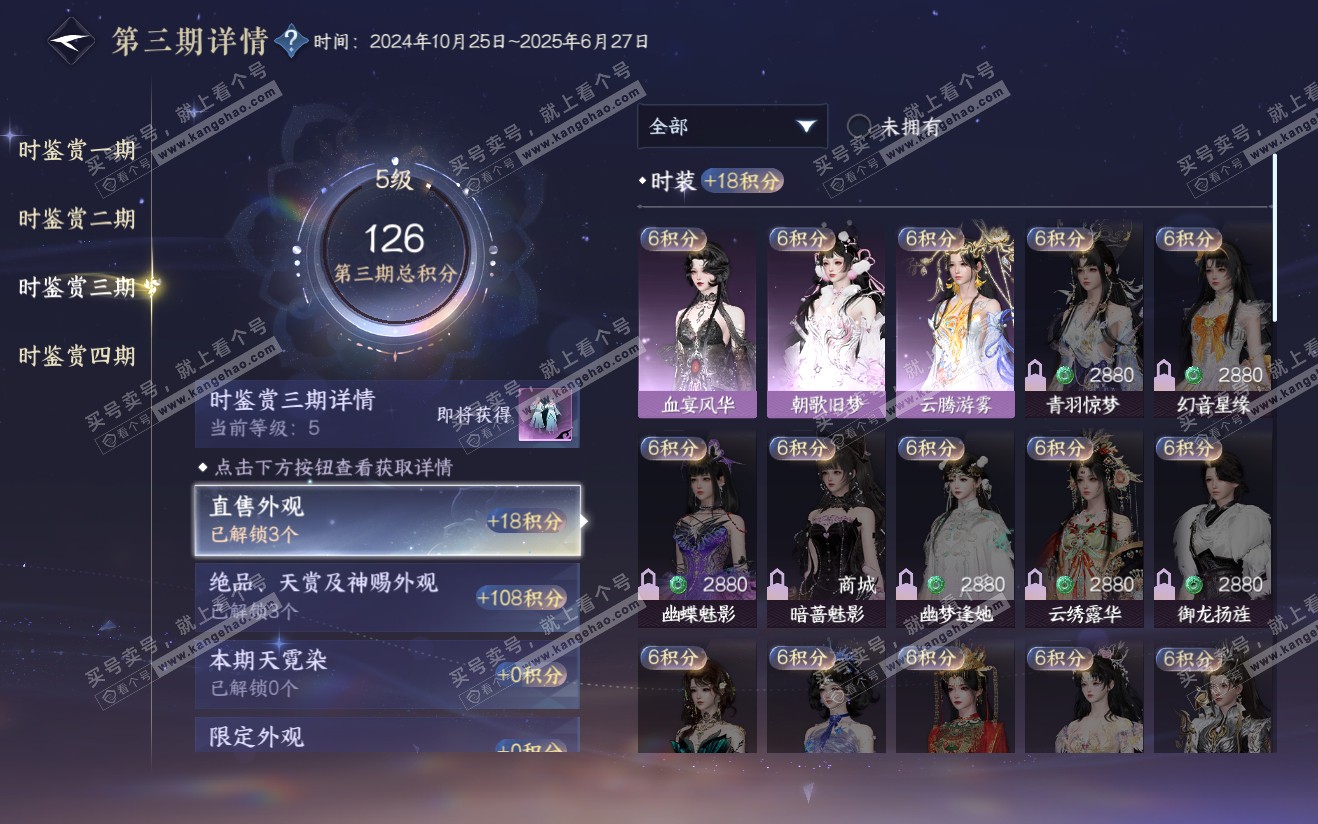 NSH321919逆水寒手游账号详情图19 NSH321919逆水寒手游账号详情图19