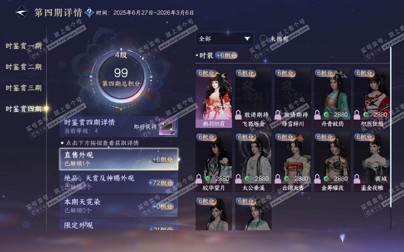 NSH321919逆水寒手游账号详情图20 NSH321919逆水寒手游账号详情图20