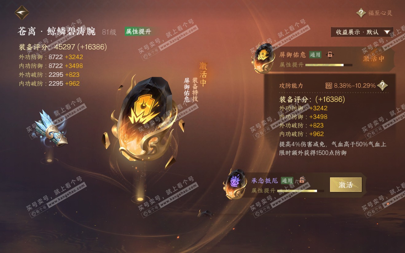 NSH321919逆水寒手游账号详情图22 NSH321919逆水寒手游账号详情图22