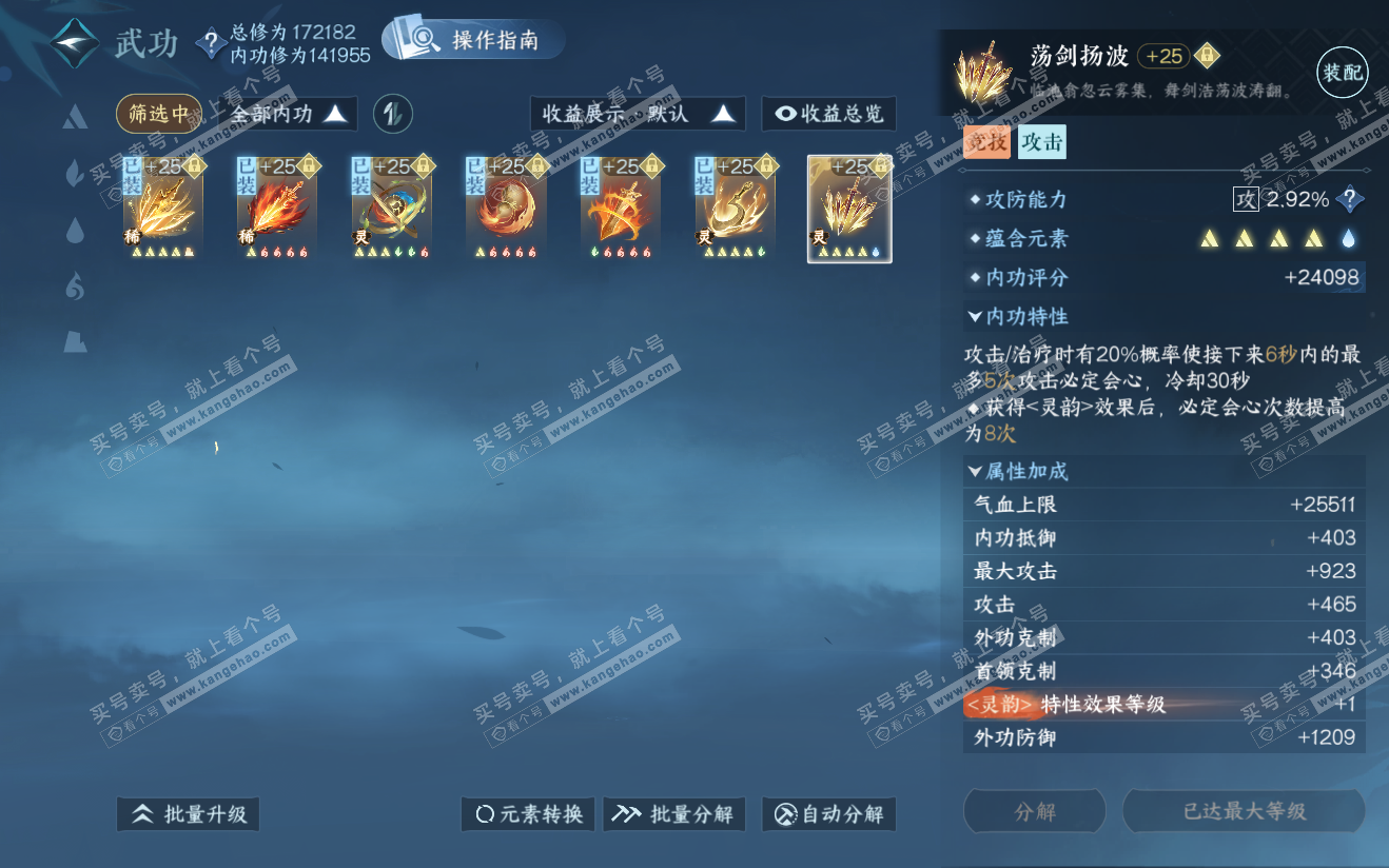 NSH321919逆水寒手游账号详情图32 NSH321919逆水寒手游账号详情图32