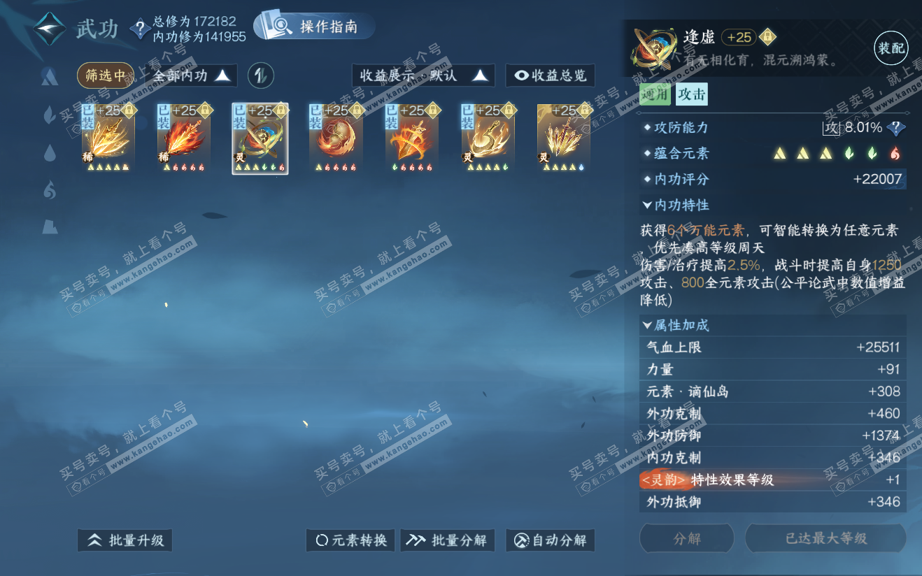 NSH321919逆水寒手游账号详情图30 NSH321919逆水寒手游账号详情图30