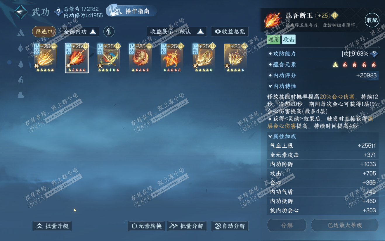 NSH321919逆水寒手游账号详情图34 NSH321919逆水寒手游账号详情图34