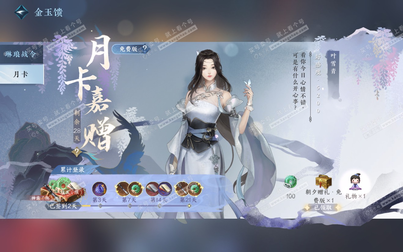 NSH321919逆水寒手游账号详情图36 NSH321919逆水寒手游账号详情图36