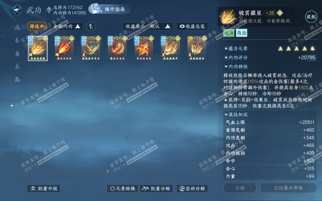 NSH321919逆水寒手游账号详情图33 NSH321919逆水寒手游账号详情图33