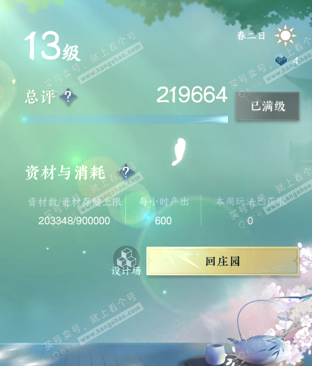 NSH321919逆水寒手游账号详情图37 NSH321919逆水寒手游账号详情图37