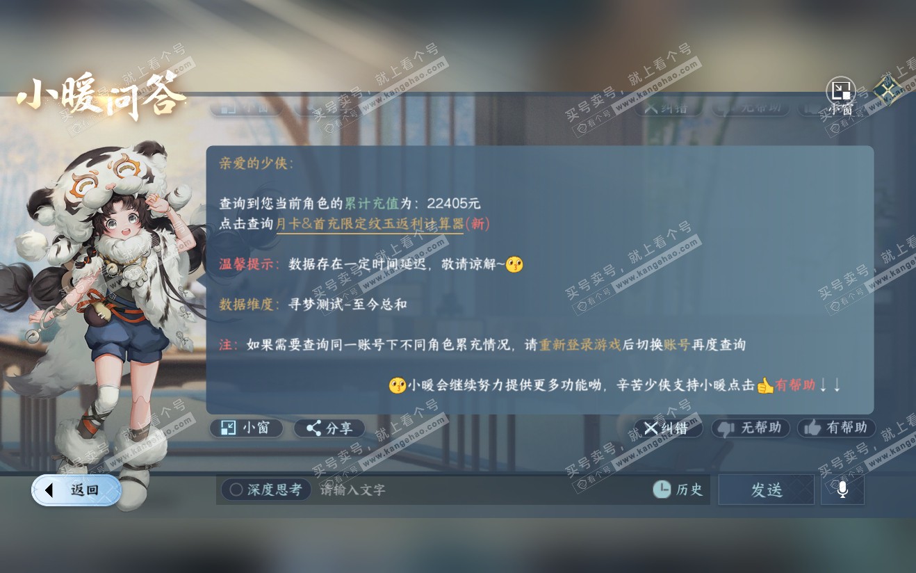 NSH321919逆水寒手游账号详情图41 NSH321919逆水寒手游账号详情图41