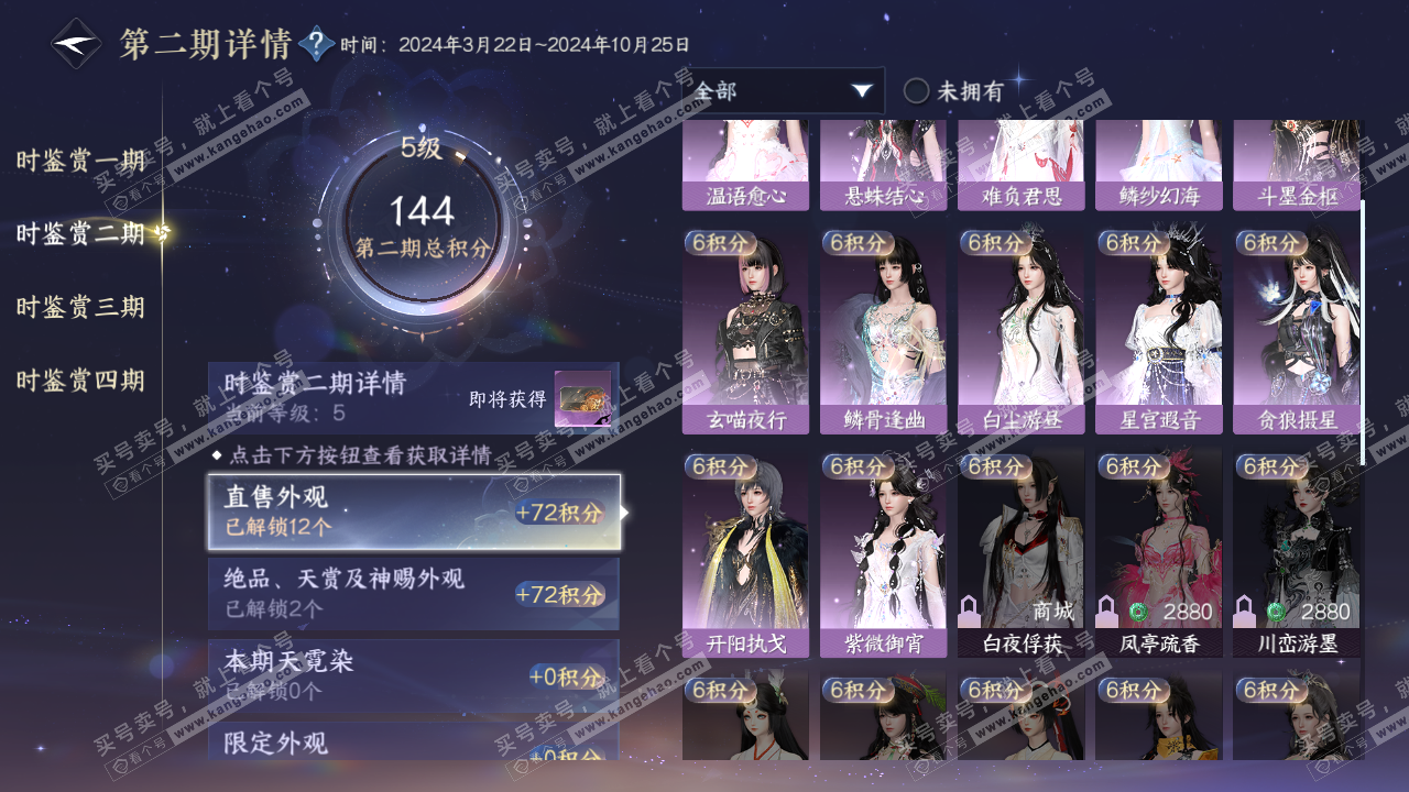 NSH321920逆水寒手游账号详情图17 NSH321920逆水寒手游账号详情图17