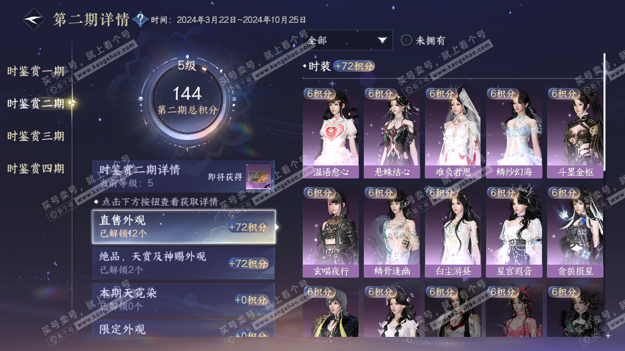 NSH321920逆水寒手游账号详情图16 NSH321920逆水寒手游账号详情图16