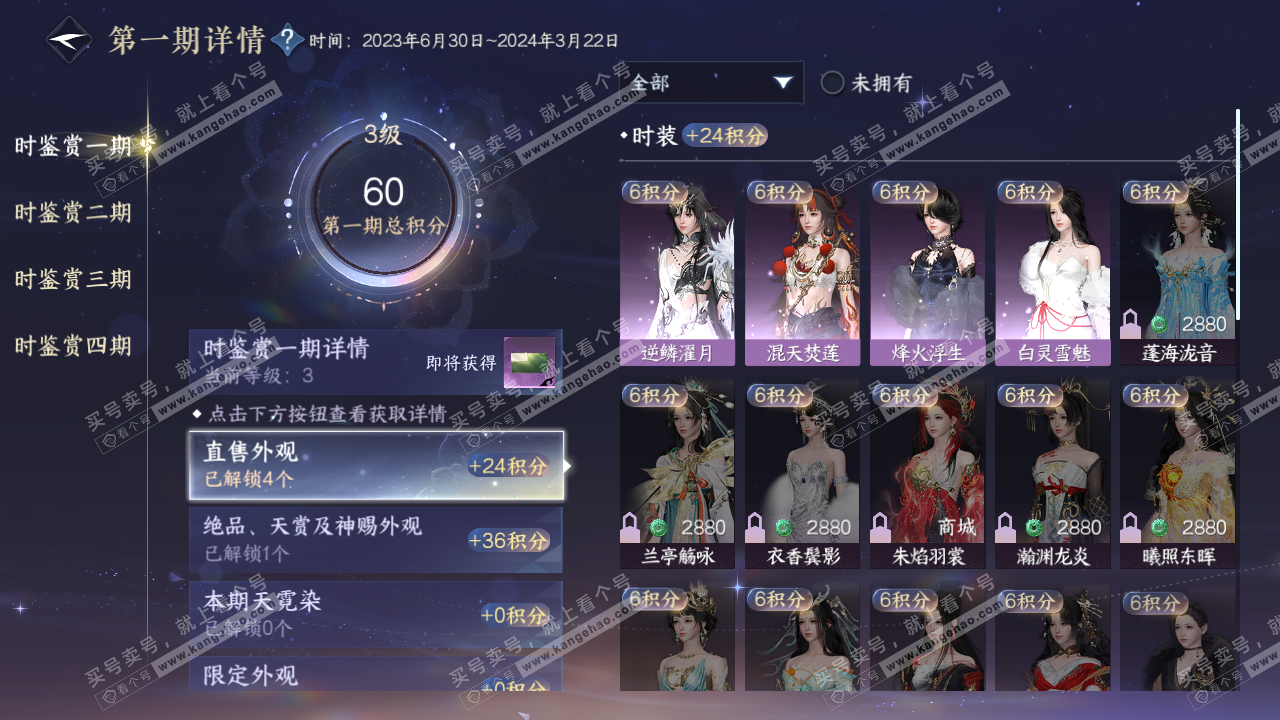 NSH321920逆水寒手游账号详情图15 NSH321920逆水寒手游账号详情图15