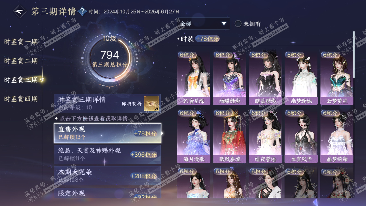 NSH321920逆水寒手游账号详情图18 NSH321920逆水寒手游账号详情图18