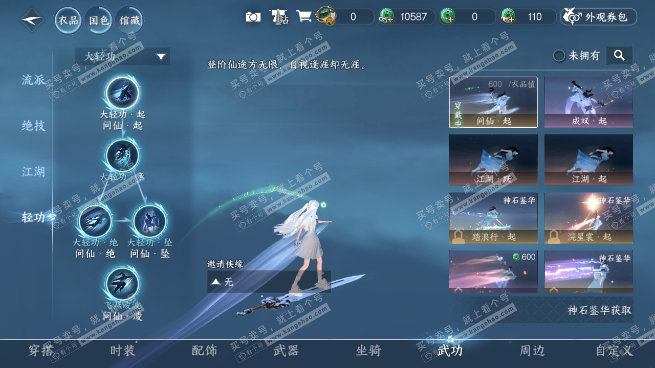 NSH321920逆水寒手游账号详情图21 NSH321920逆水寒手游账号详情图21