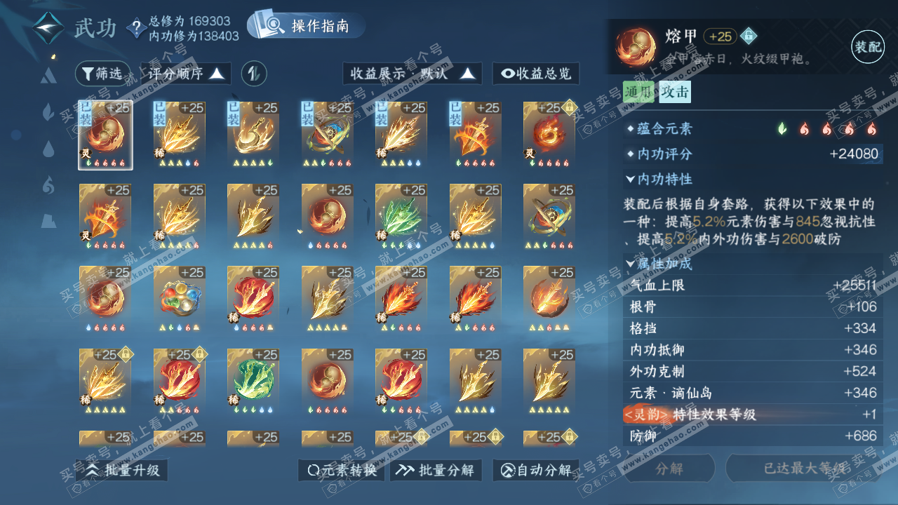 NSH321920逆水寒手游账号详情图27 NSH321920逆水寒手游账号详情图27