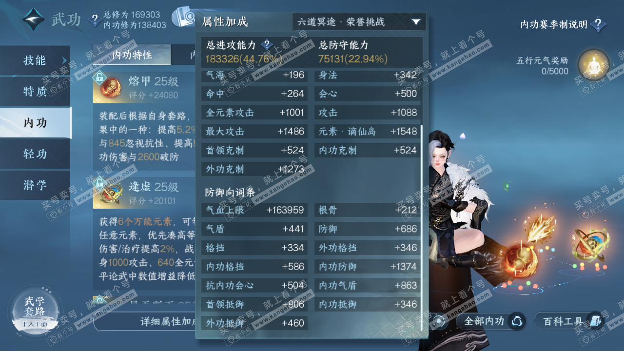 NSH321920逆水寒手游账号详情图26 NSH321920逆水寒手游账号详情图26