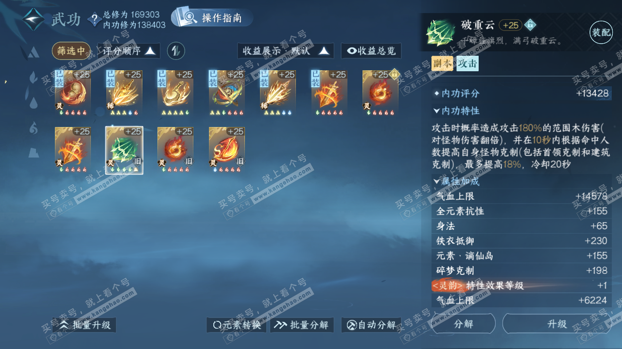 NSH321920逆水寒手游账号详情图34 NSH321920逆水寒手游账号详情图34