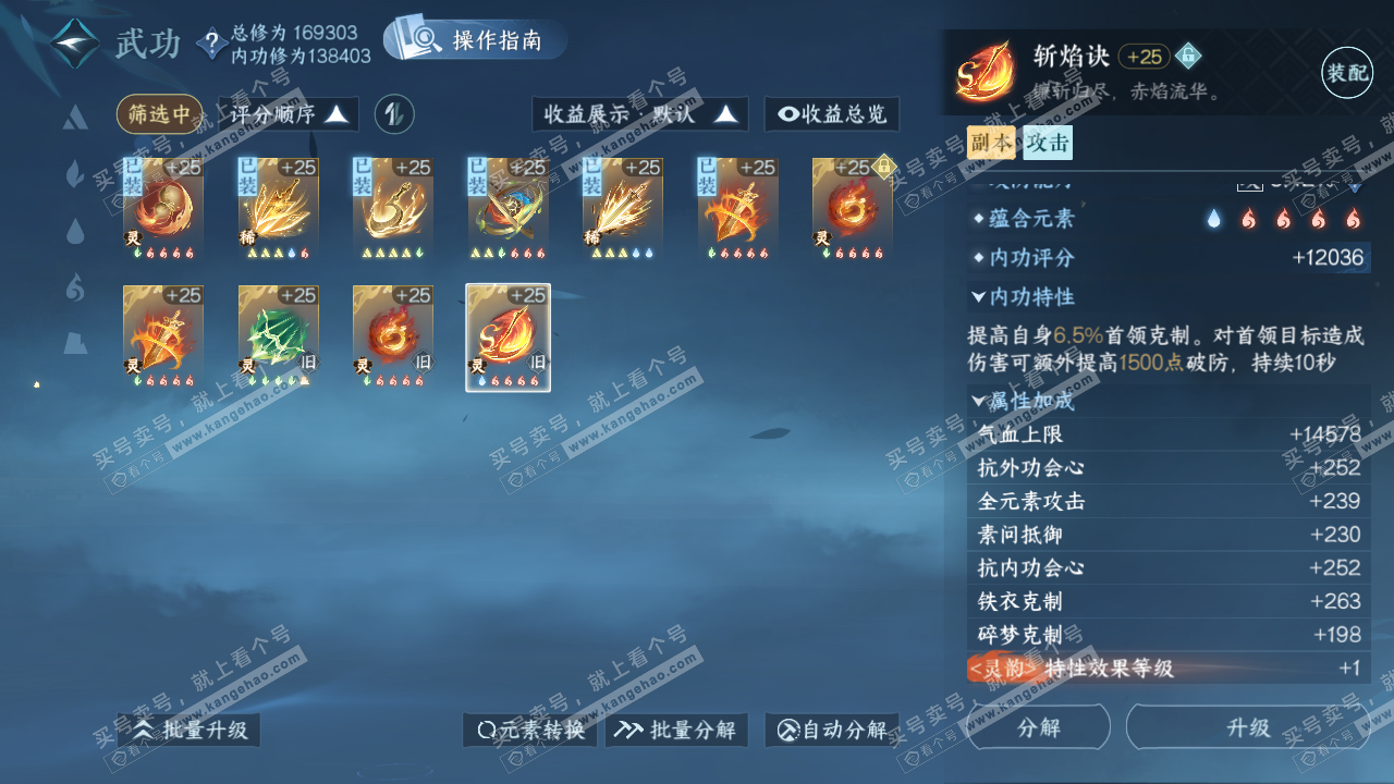 NSH321920逆水寒手游账号详情图36 NSH321920逆水寒手游账号详情图36