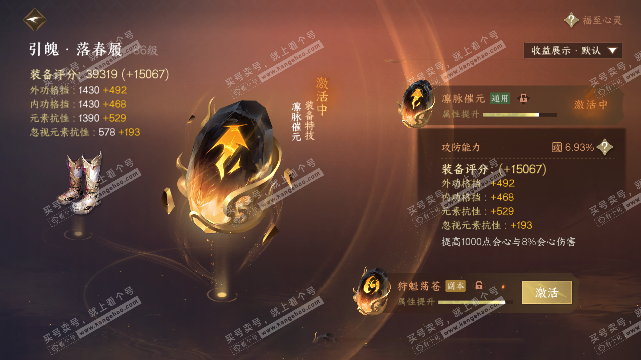 NSH321920逆水寒手游账号详情图41 NSH321920逆水寒手游账号详情图41