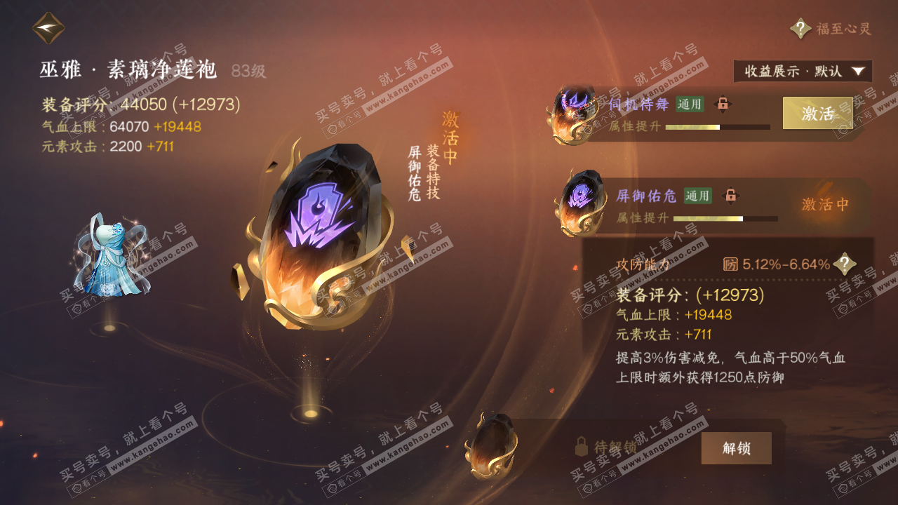 NSH321920逆水寒手游账号详情图39 NSH321920逆水寒手游账号详情图39