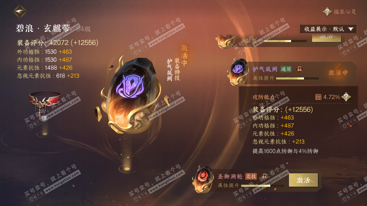 NSH321920逆水寒手游账号详情图40 NSH321920逆水寒手游账号详情图40