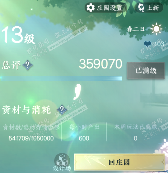 NSH321920逆水寒手游账号详情图47 NSH321920逆水寒手游账号详情图47