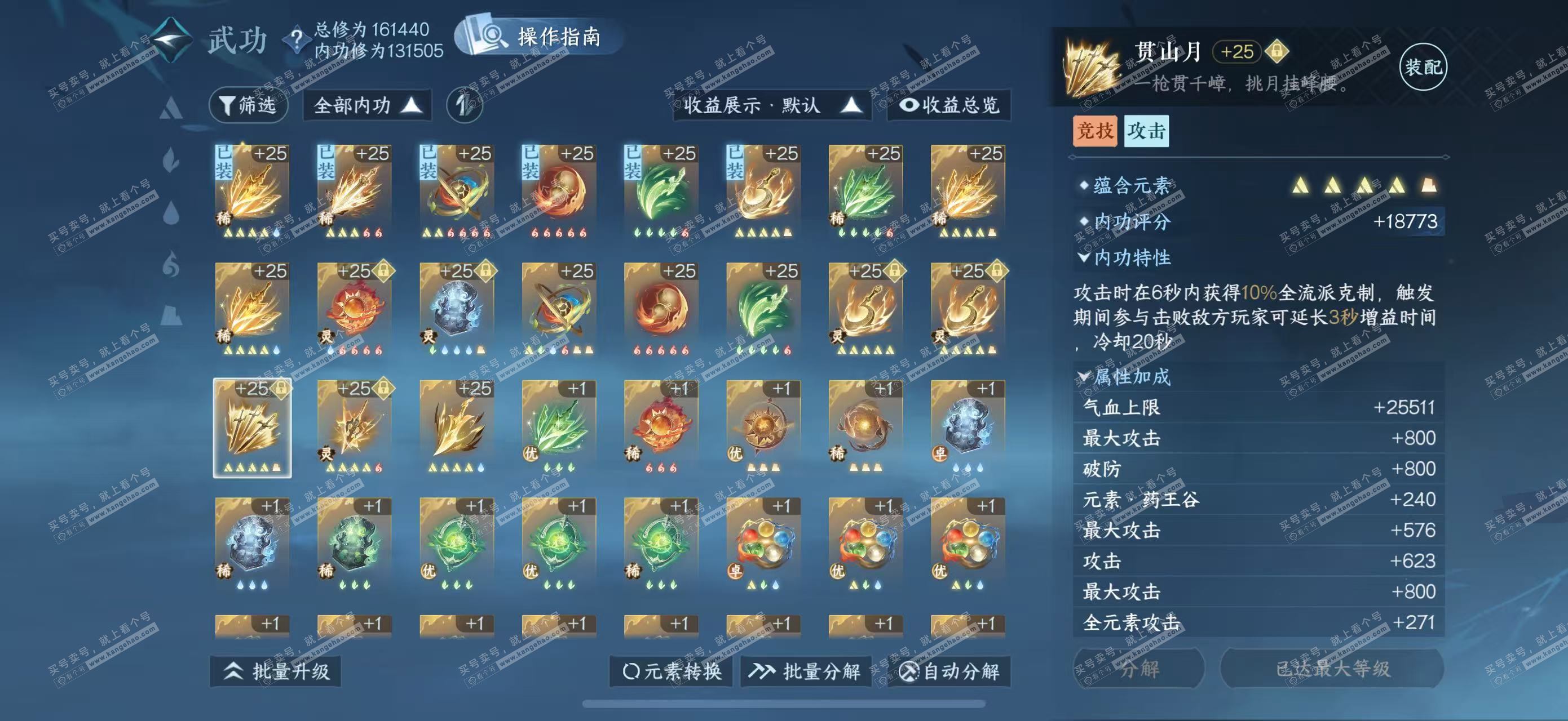 NSH321911逆水寒手游账号详情图31 NSH321911逆水寒手游账号详情图31