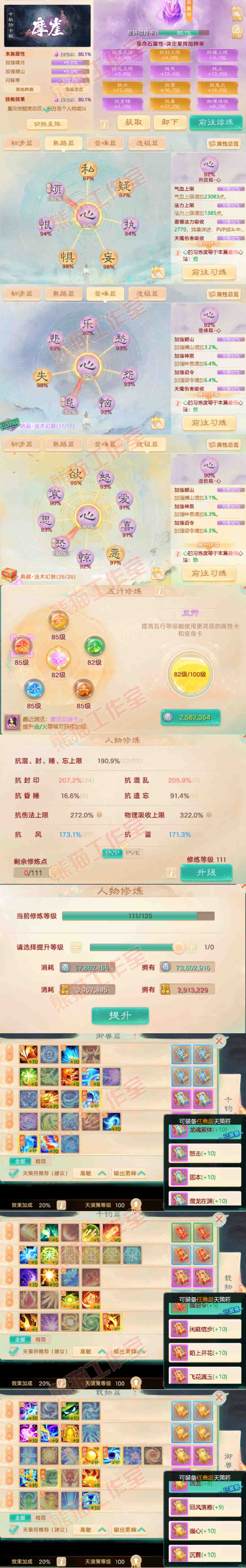 93515大话西游账号详情图3 93515大话西游账号详情图3