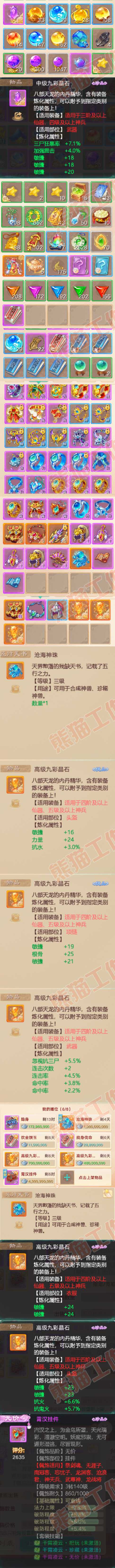 93515大话西游账号详情图8 93515大话西游账号详情图8