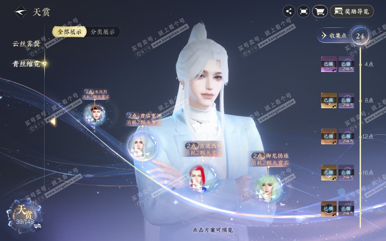NSH321925逆水寒手游账号详情图12