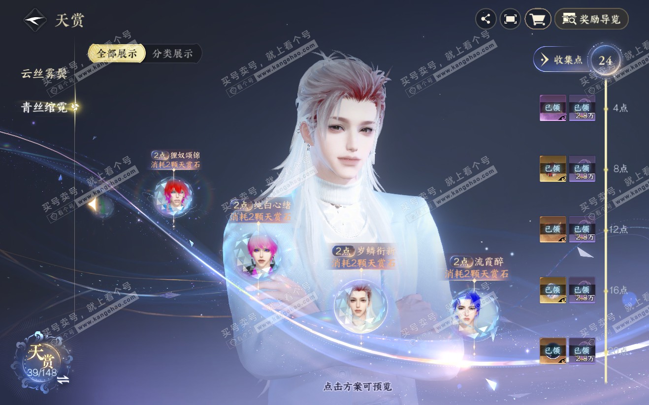 NSH321925逆水寒手游账号详情图21