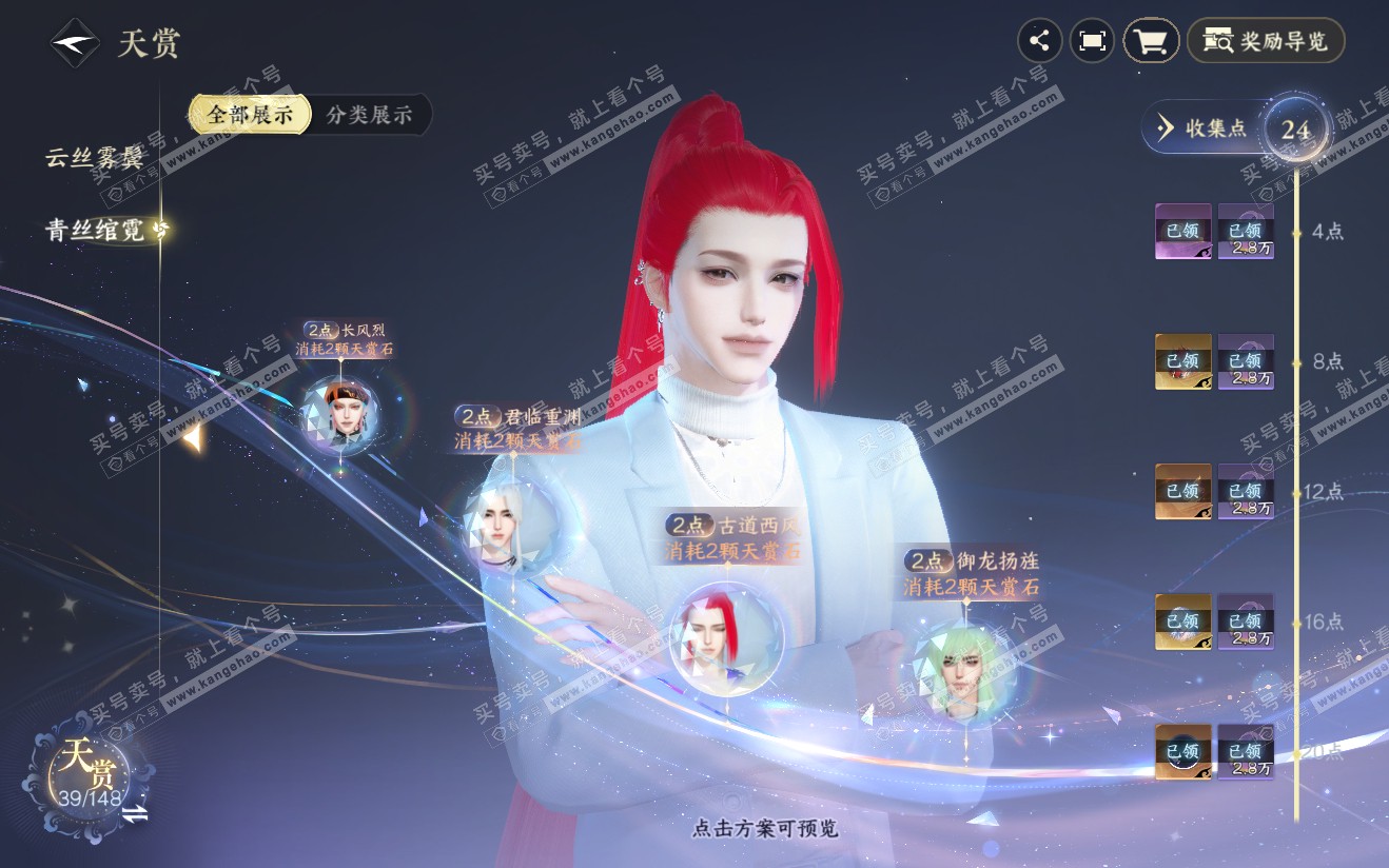 NSH321925逆水寒手游账号详情图13