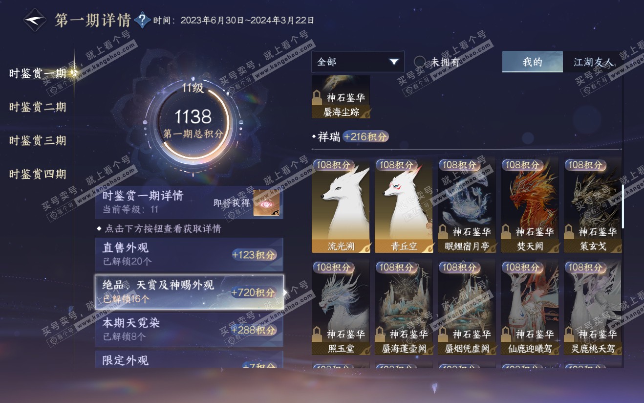 NSH321925逆水寒手游账号详情图24