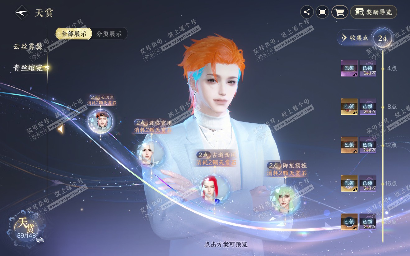 NSH321925逆水寒手游账号详情图11