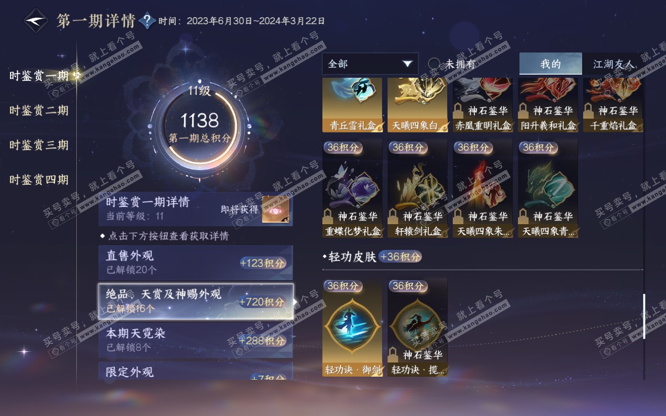 NSH321925逆水寒手游账号详情图25