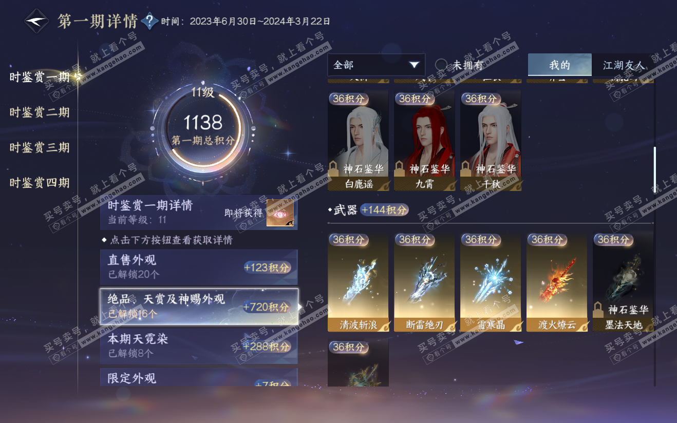 NSH321925逆水寒手游账号详情图23