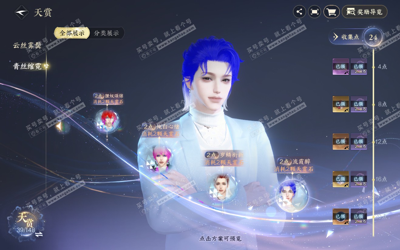 NSH321925逆水寒手游账号详情图22