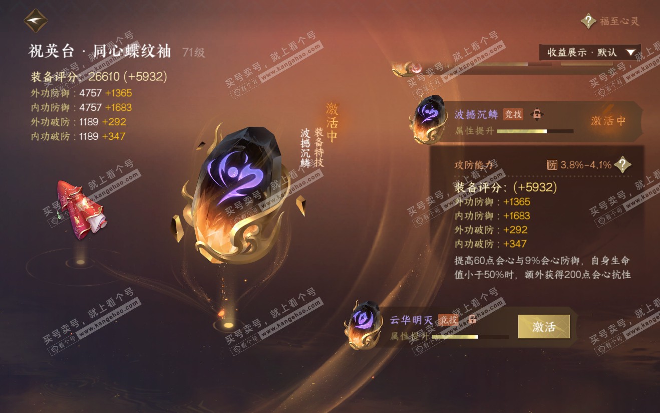 NSH321925逆水寒手游账号详情图33